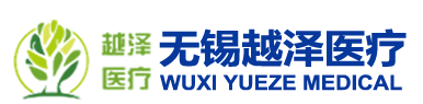 無(wú)錫越澤醫(yī)療科技有限公司